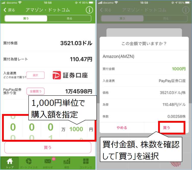 日米株アプリの取引画面
